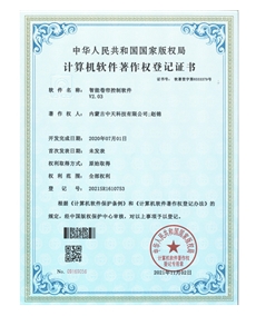 智能卷簾控制軟件著(zhù)作權登記證書(shū)