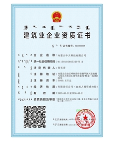 建筑業(yè)企業(yè)資質(zhì)證書(shū)
