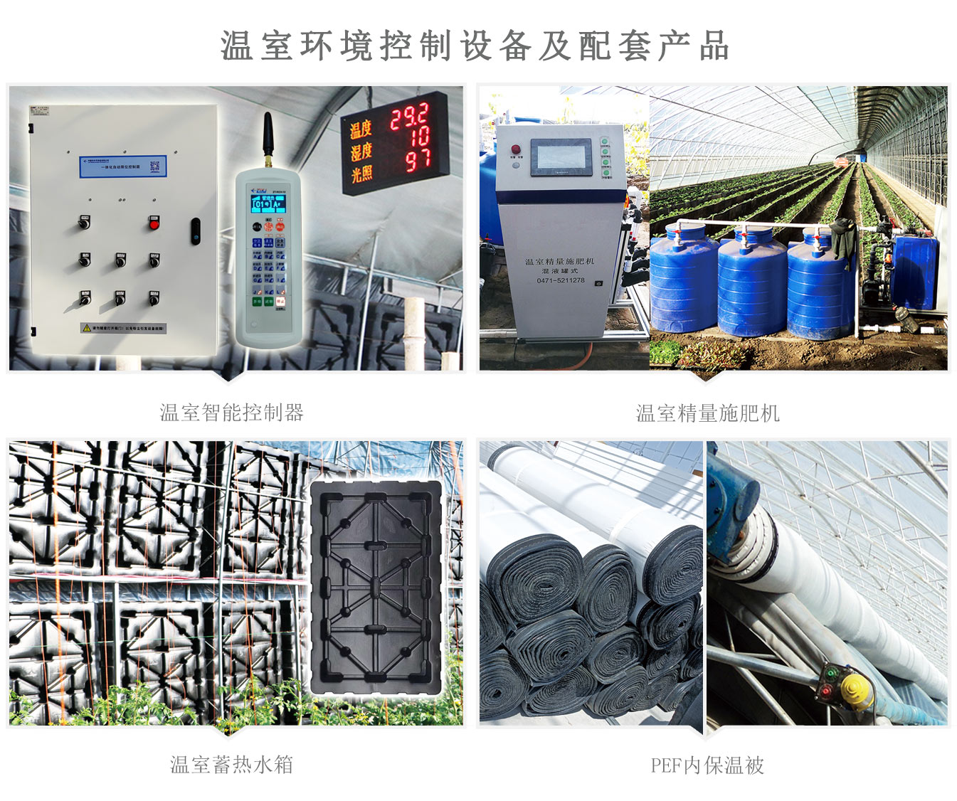 2、四季溫室網(wǎng)頁(yè)_18.jpg